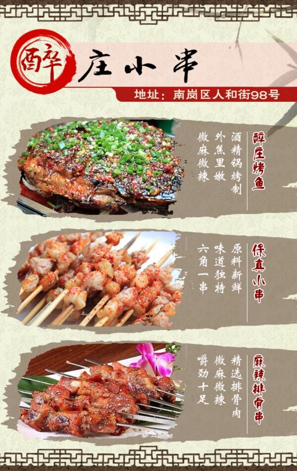 醉莊小串