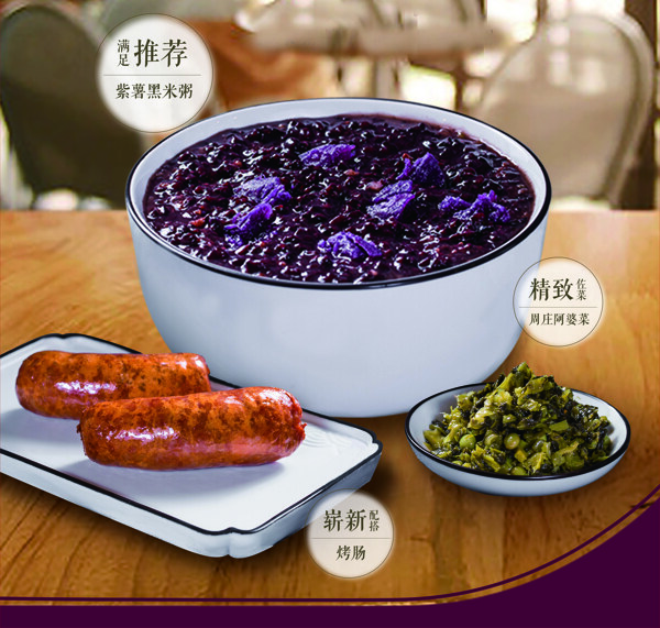紫薯黑米粥图片