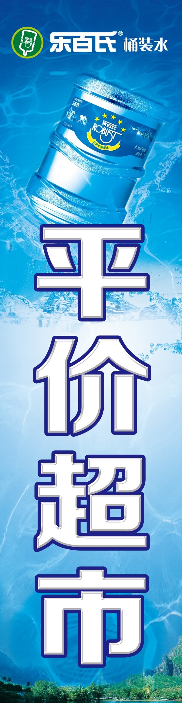 樂百氏圖片