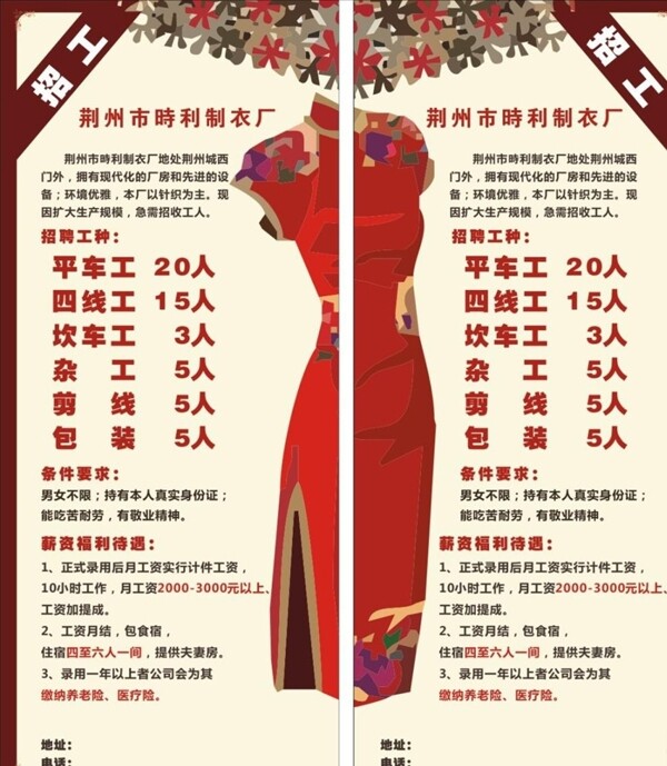 时利制衣厂招工海报宣传活动