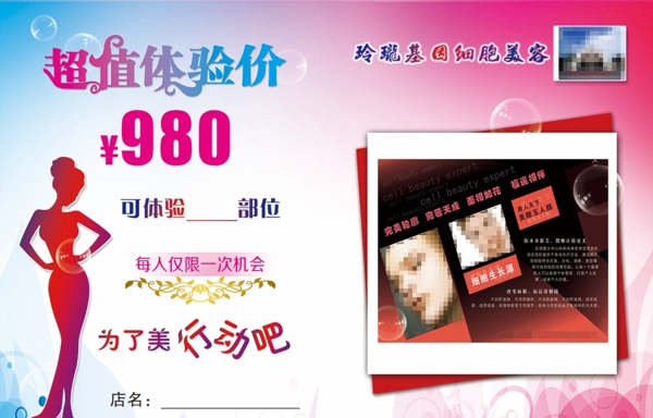 美容卡