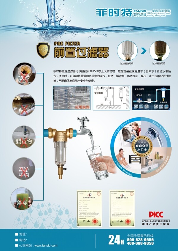 前置過濾器海報(bào)