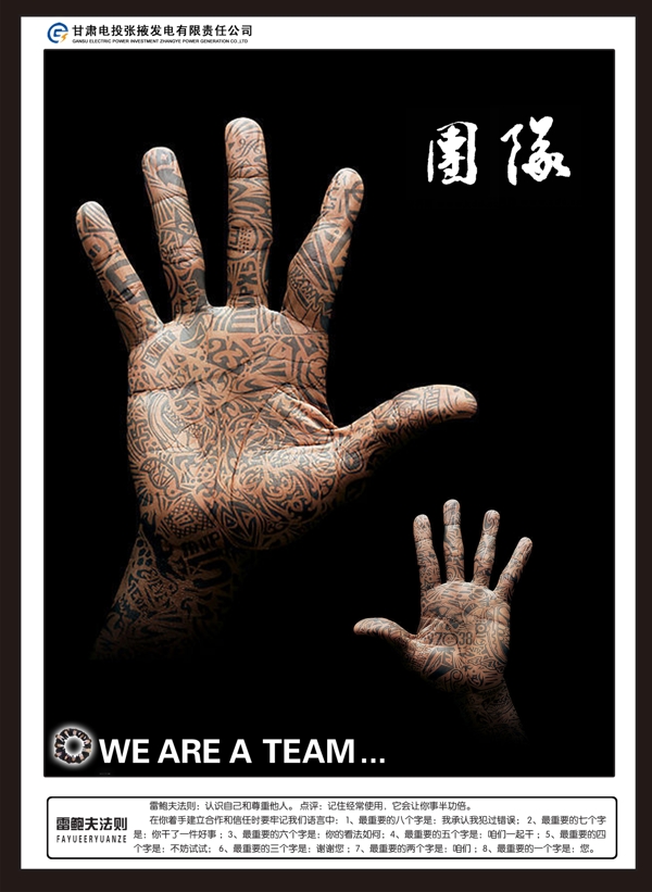 企業(yè)文化企業(yè)形象分層PSD136