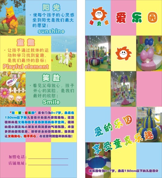 兒童樂園宣傳單頁