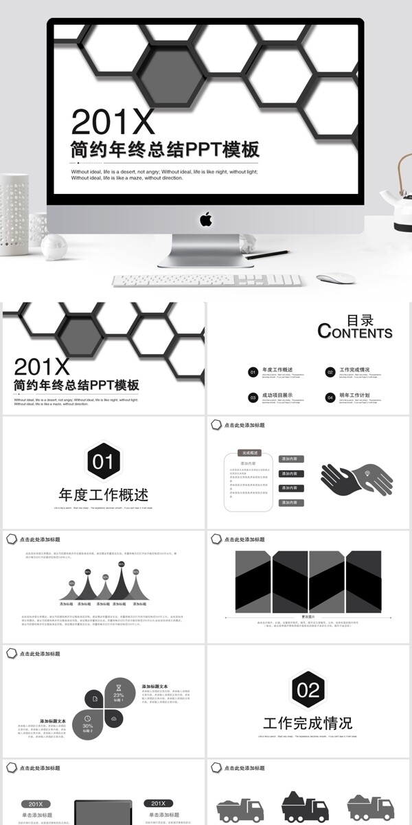 簡約年終總結(jié)PPT模板