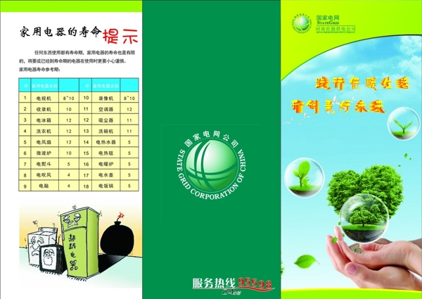 國家電網(wǎng)宣傳折頁