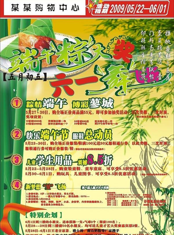 端午節(jié)海報圖片