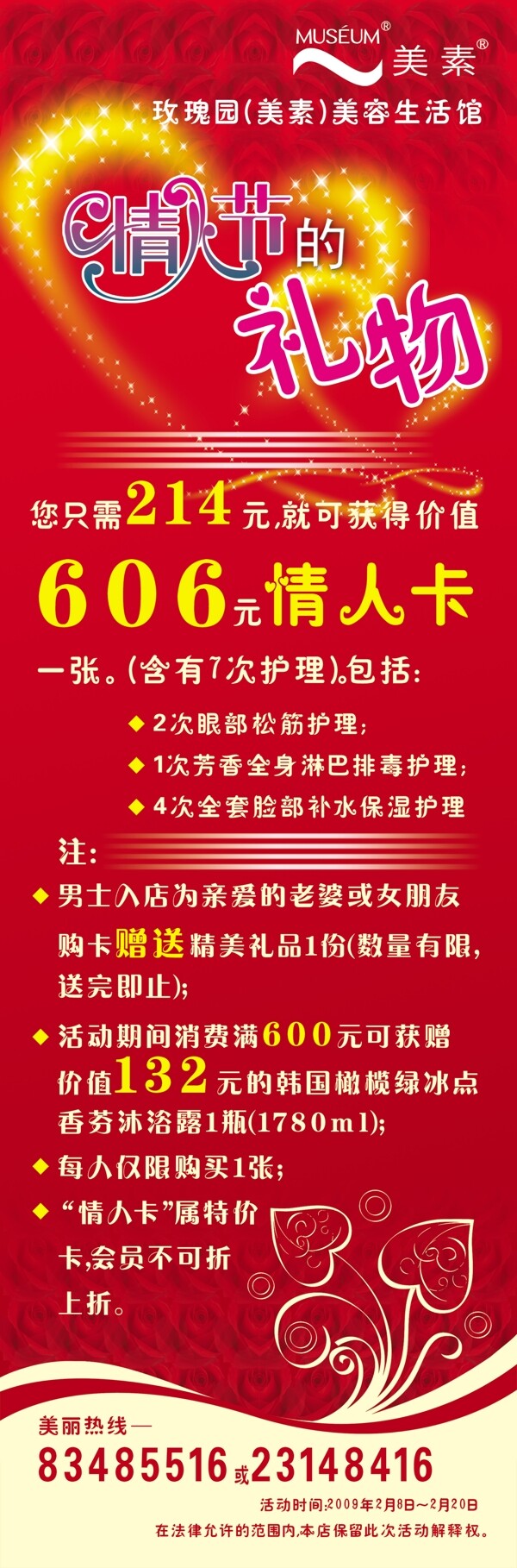 情人節(jié)禮物廣告設(shè)計(jì)