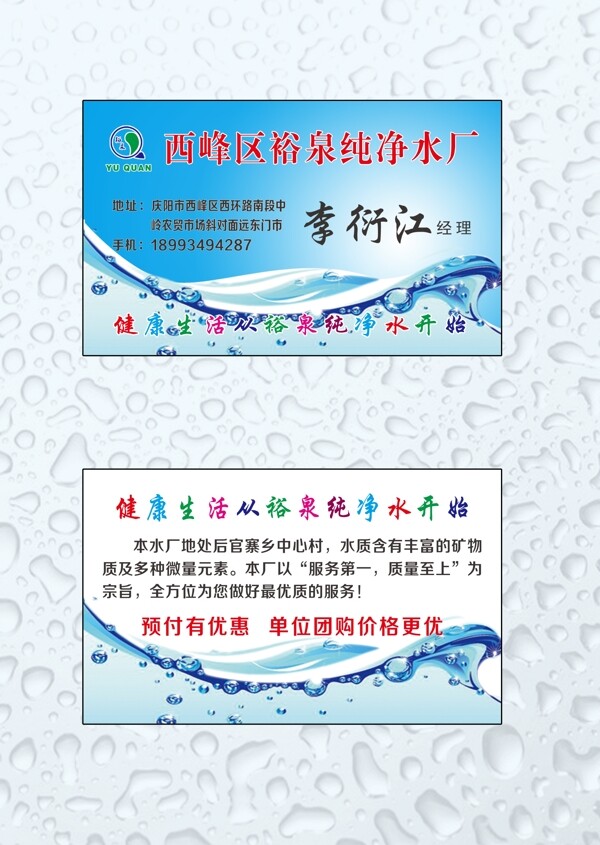 純凈水名片圖片