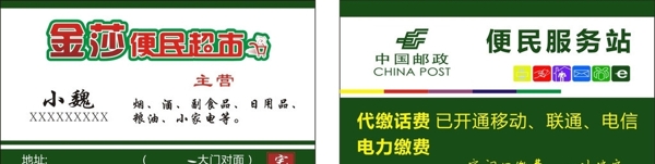 超市名片圖片