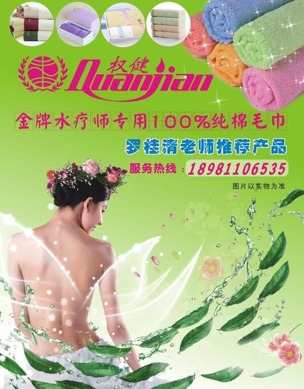 水療宣傳單圖片