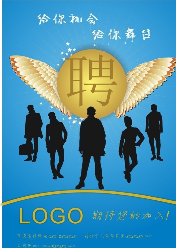 招聘海報圖片