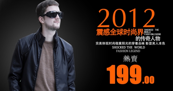 淘寶男裝宣傳