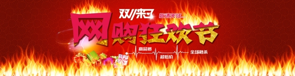 淘寶雙十一狂歡節(jié)網(wǎng)購(gòu)