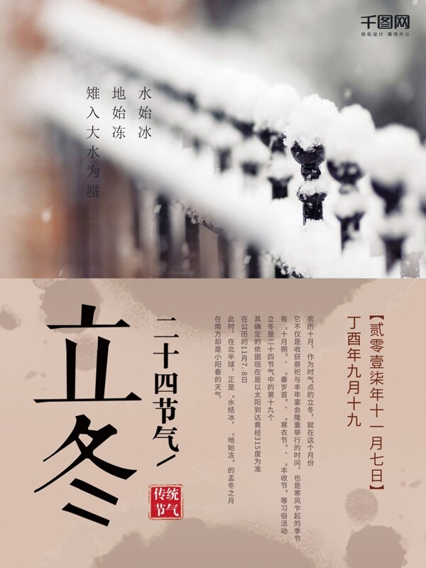 灰色簡(jiǎn)約立冬節(jié)日海報(bào)