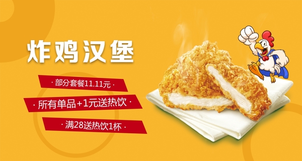 炸雞漢堡