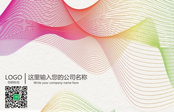 彩色漸變線條名片設(shè)計(jì)