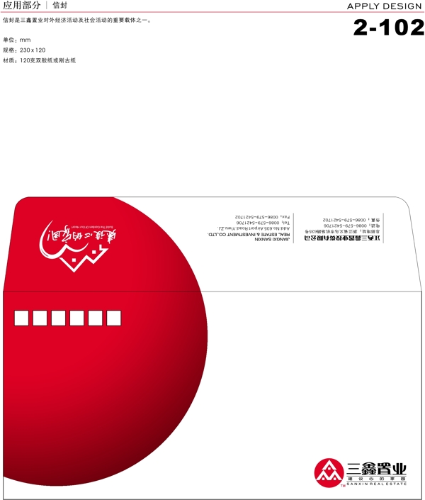深圳三鑫置業(yè)VI矢量CDR文件VI設(shè)計(jì)VI寶典應(yīng)用1辦公用品