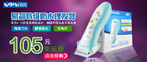 淘寶理發(fā)器畫報(bào)圖片