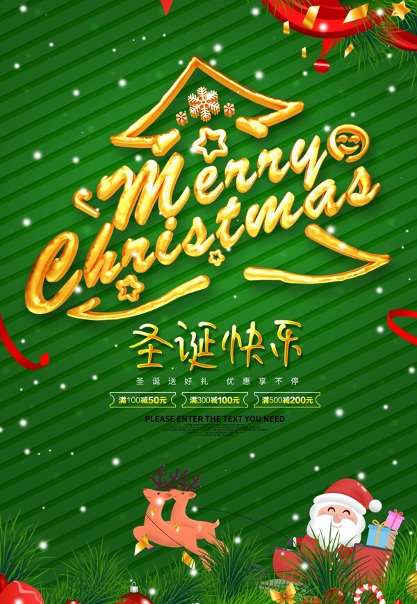 绿色欢乐圣诞节宣传海报