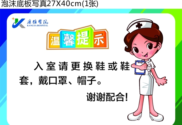 溫馨提示指示牌