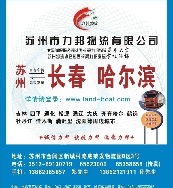 物流廣告圖片