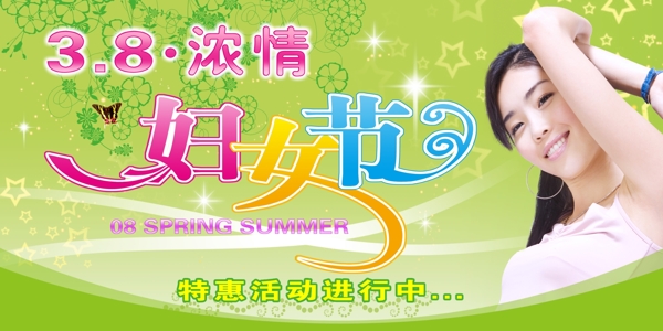 三八婦女節(jié)吊旗psd分層圖片