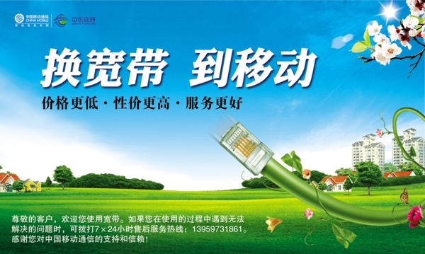 中國移動寬帶售后服務卡圖片