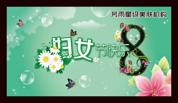 三八婦女節(jié)吊旗圖片