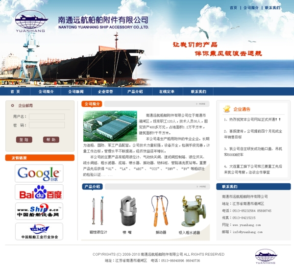 船舶附件公司网页模板图片
