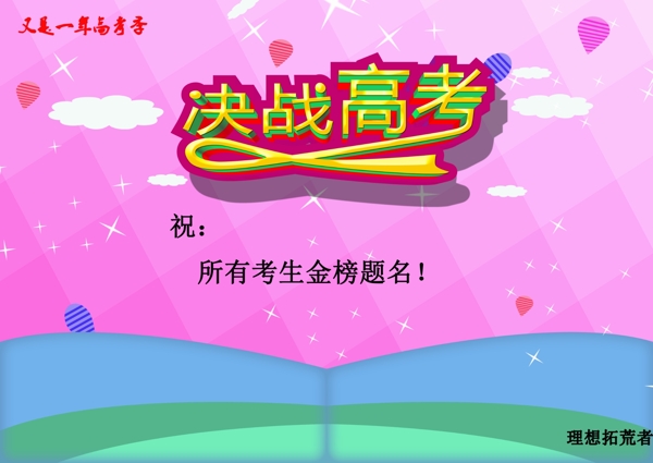高考海報(bào)