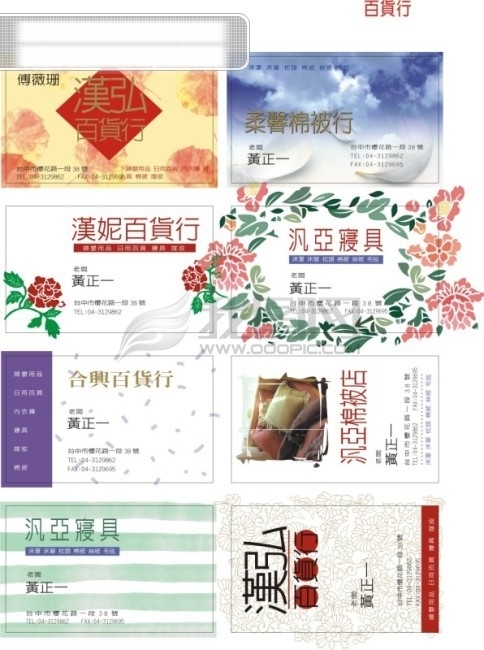 百貨行名片模板