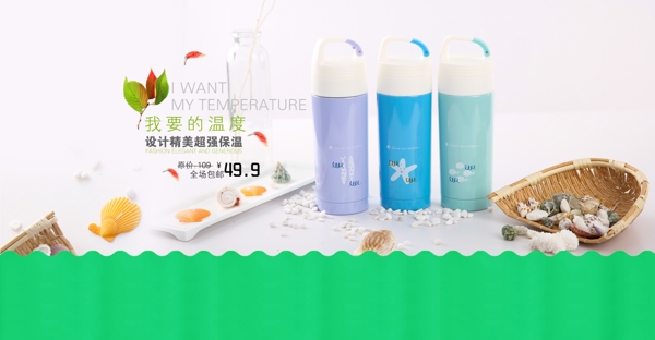 保溫杯banner設(shè)計(jì)