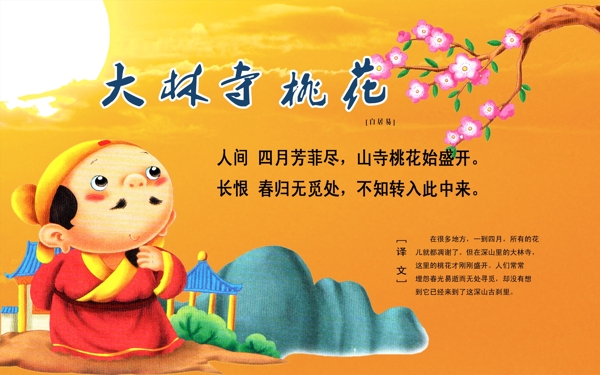 唐詩(shī)大林寺桃花圖片