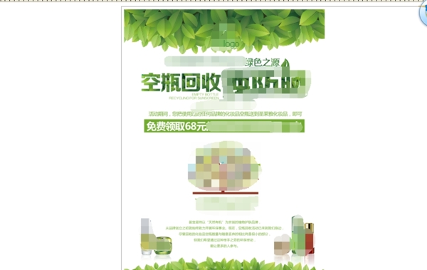 环保绿色健康海报图片