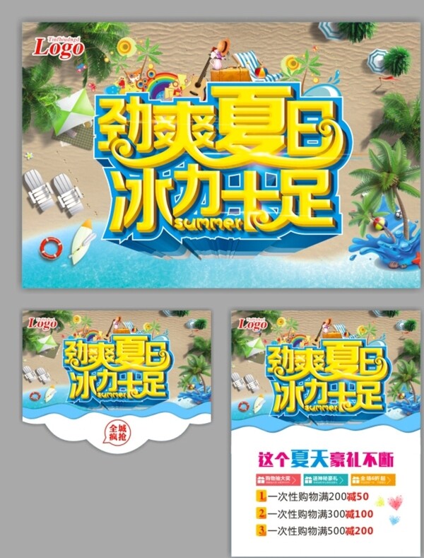 夏天促銷圖片