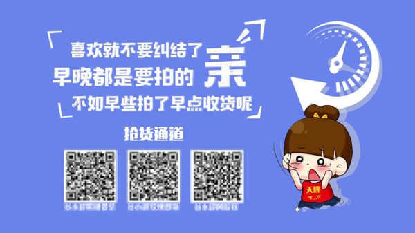 淘寶搶貨通道海報(bào)
