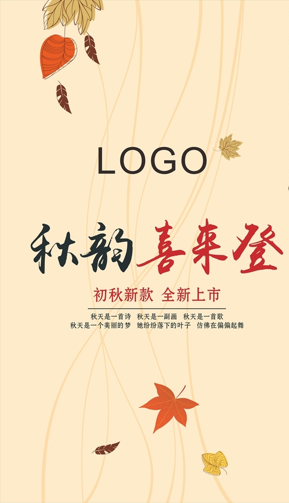 秋天