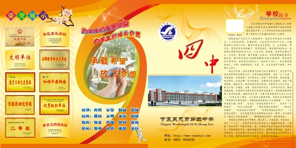 學(xué)校折頁圖片