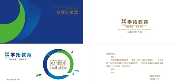 邀請(qǐng)卡