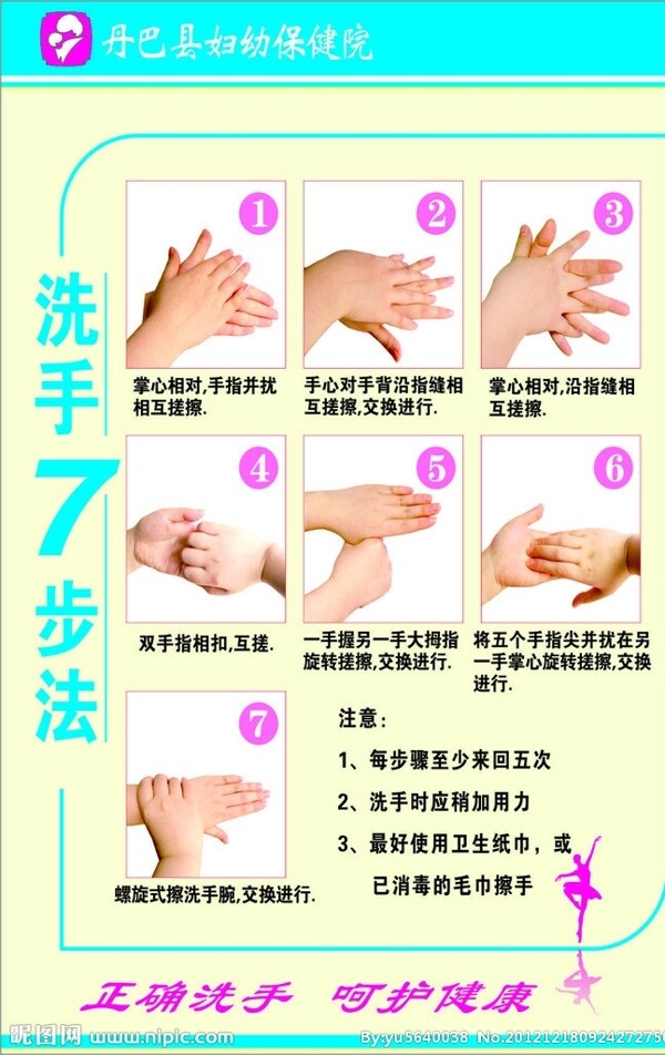 保健洗手7步法圖片