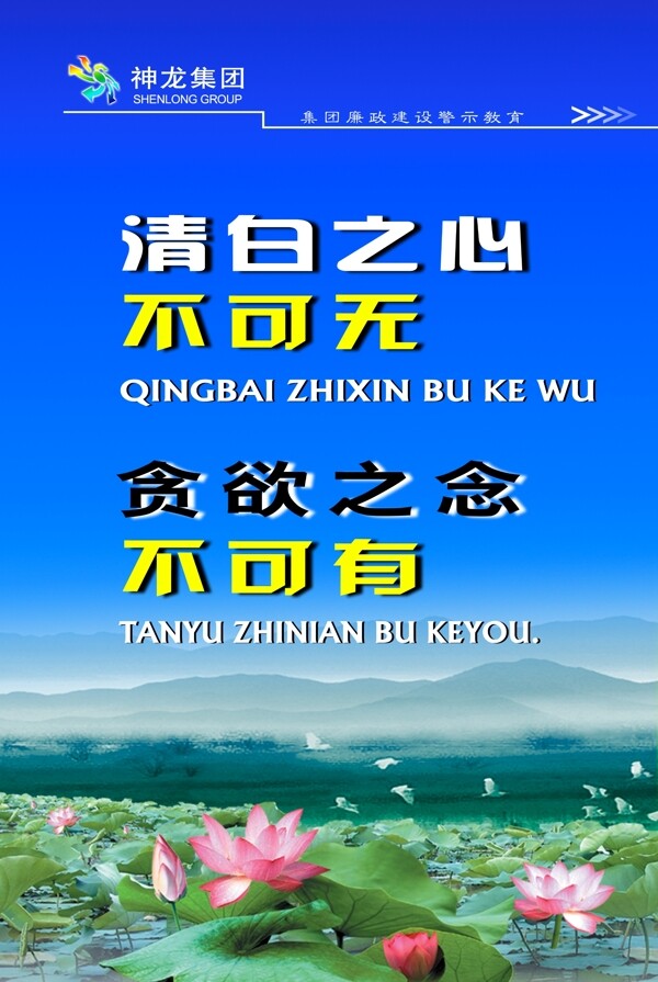 神龍集團廉政海報圖片
