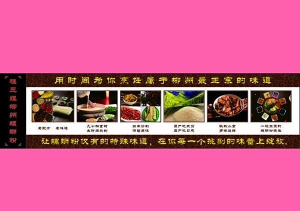 螺螄粉海報