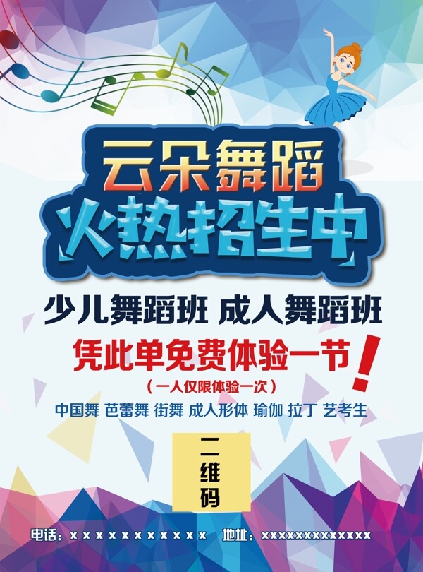 云朵舞蹈招生