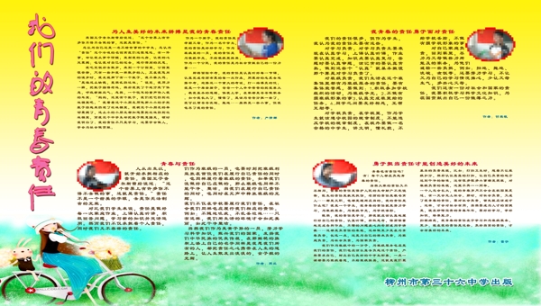 青春責任板報圖片
