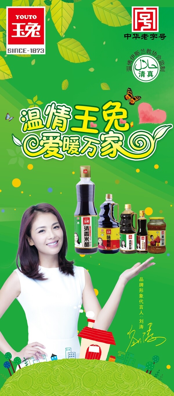 玉兔醬油