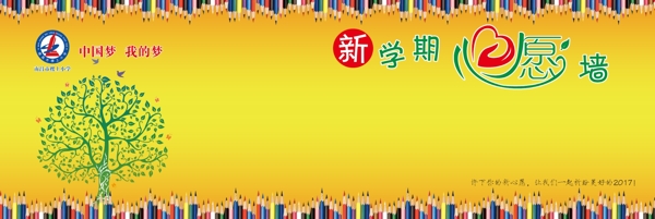 學(xué)校心愿墻