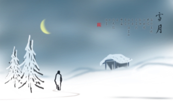 名片設(shè)計(jì)雪月