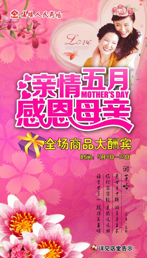 親情五月感恩母親