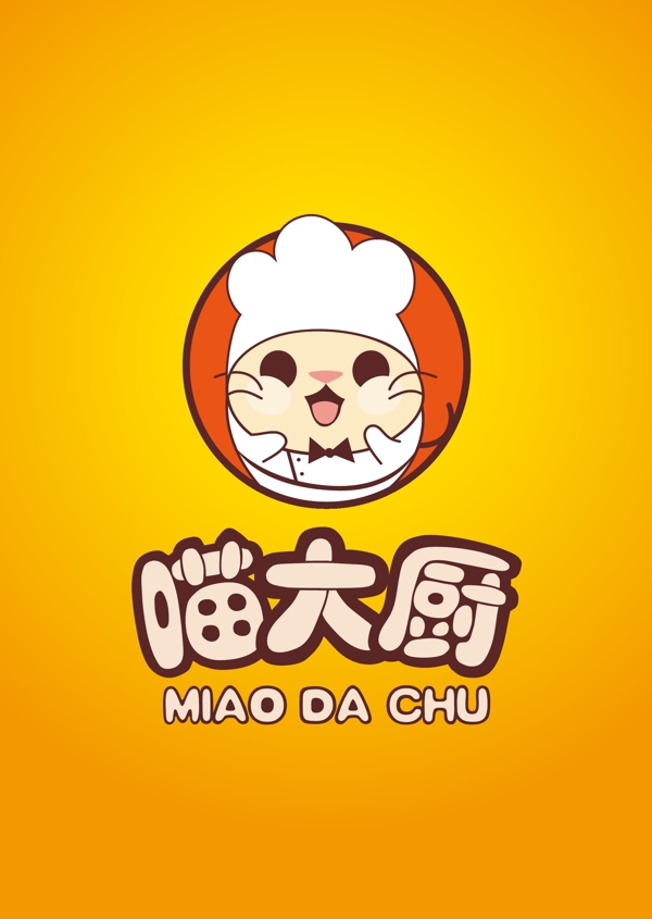喵大廚源文件